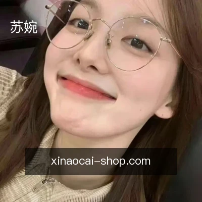 苏婉